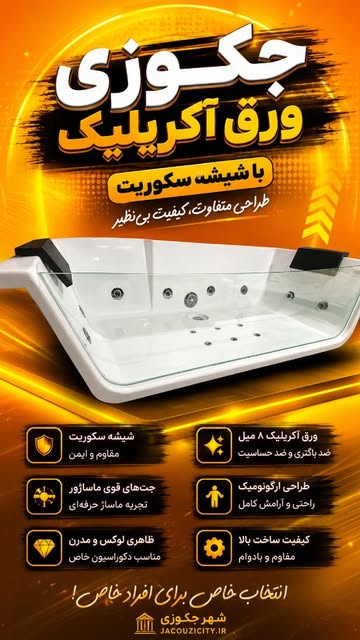 جکوزی شیشه سکوریت مدرن با ورق آکریلیک170*80